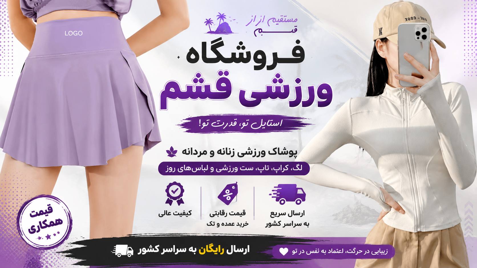 پخش عمده پوشاک ورزشی ارسلان قشم