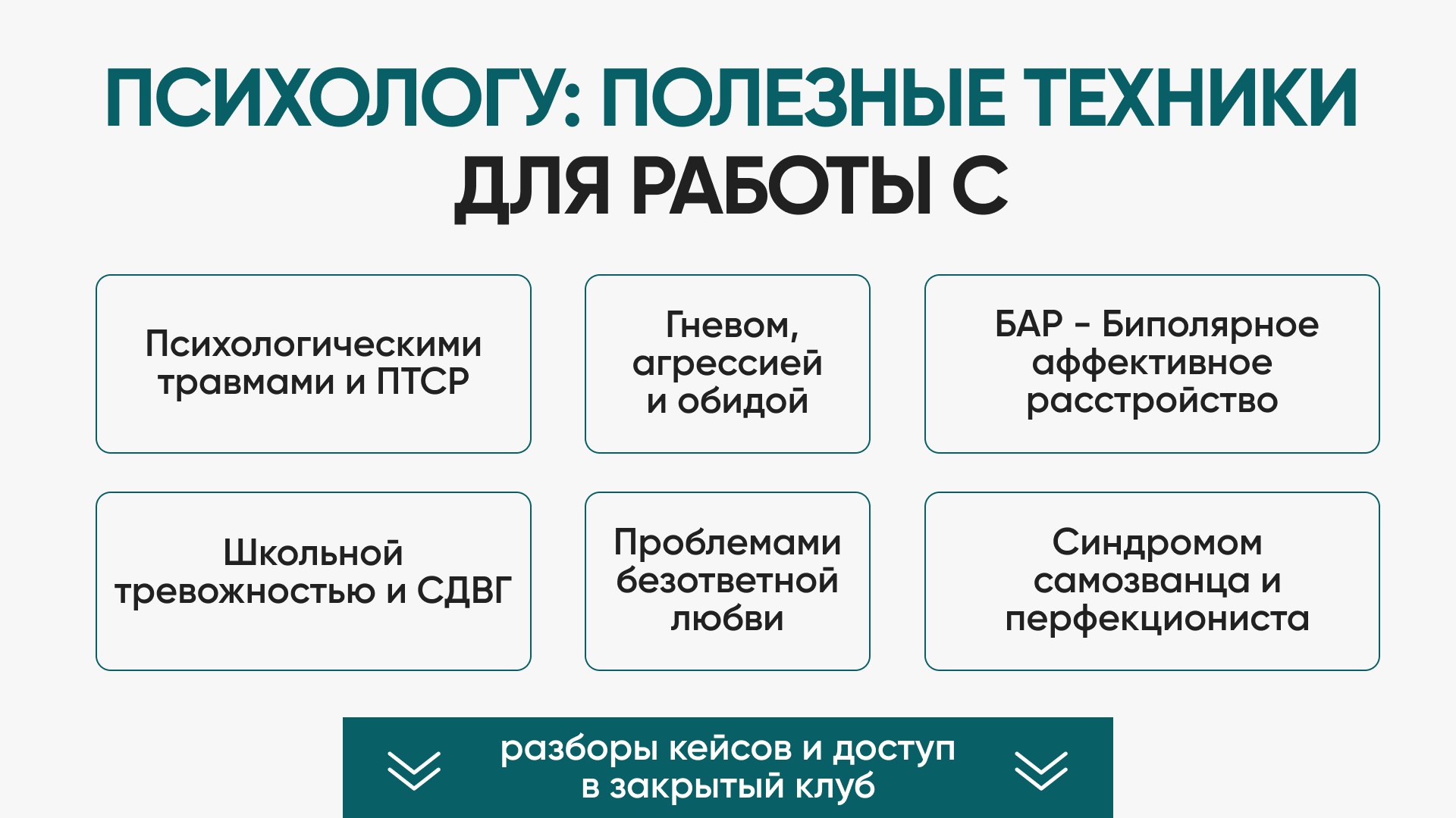 📚 Психологу